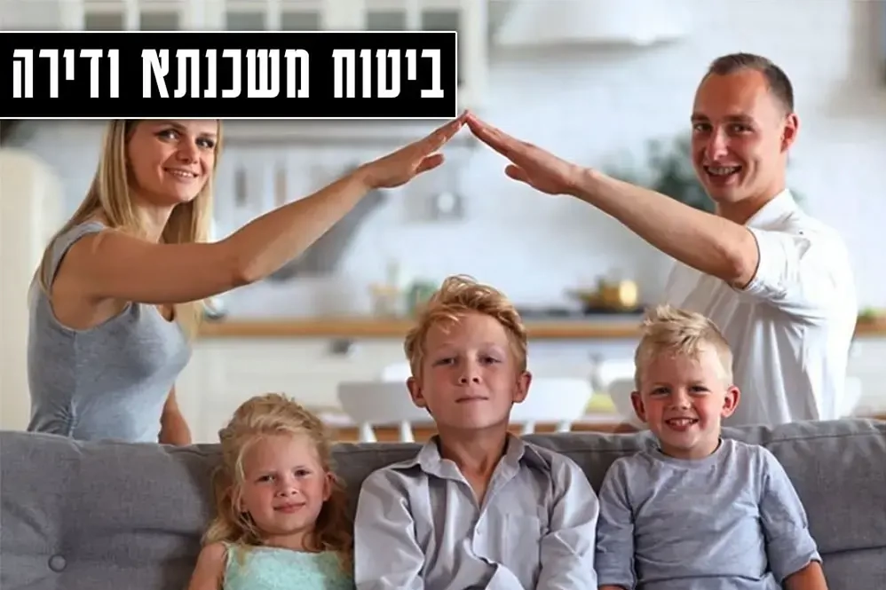 ביטוח משכנתא ודירה, גרסת תמונה של מחשב