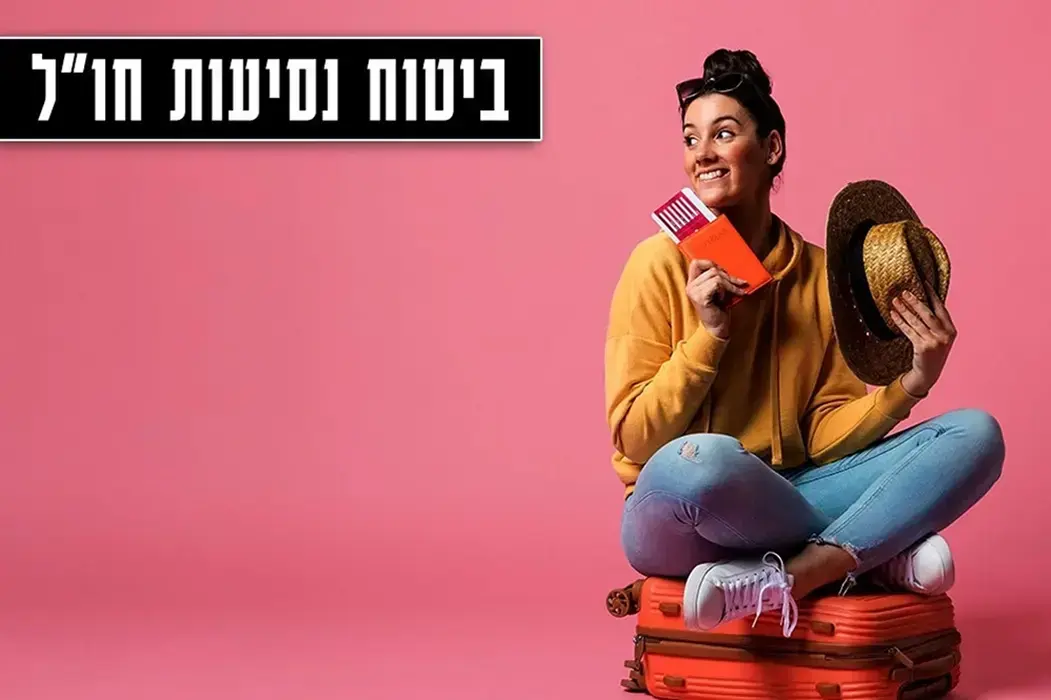 ביטוח נסיעות לחו"ל, גרסת תמונה של מובייל